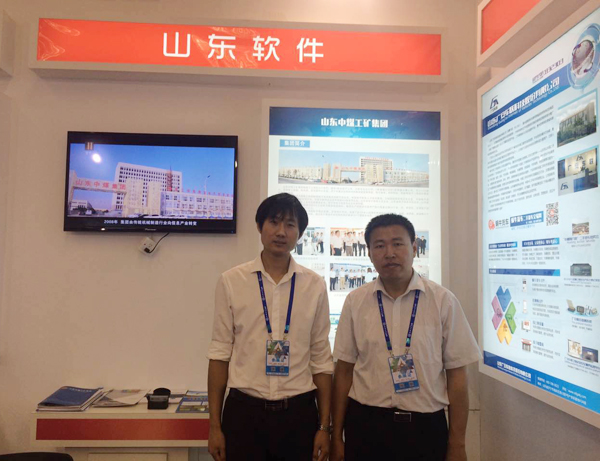 中煤集团于2016第二十届中国国际软博会上盛装亮相 