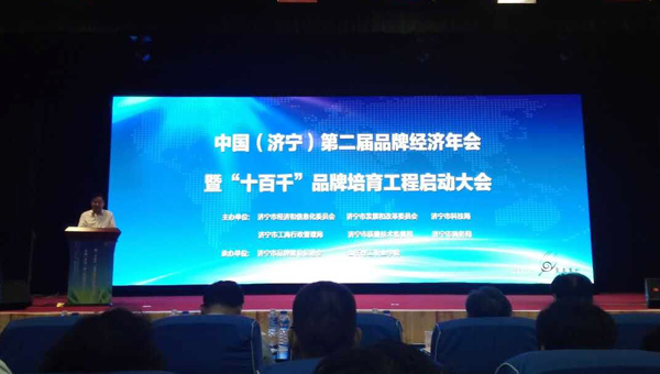 中煤集团应邀参加中国（济宁）第二届品牌经济年会