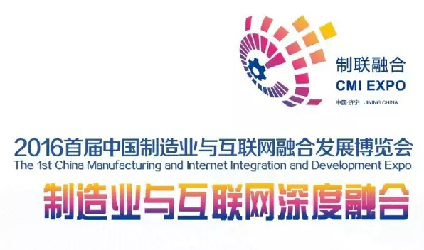中煤集团将参展首届中国制造业与互联网融合发展博览会
