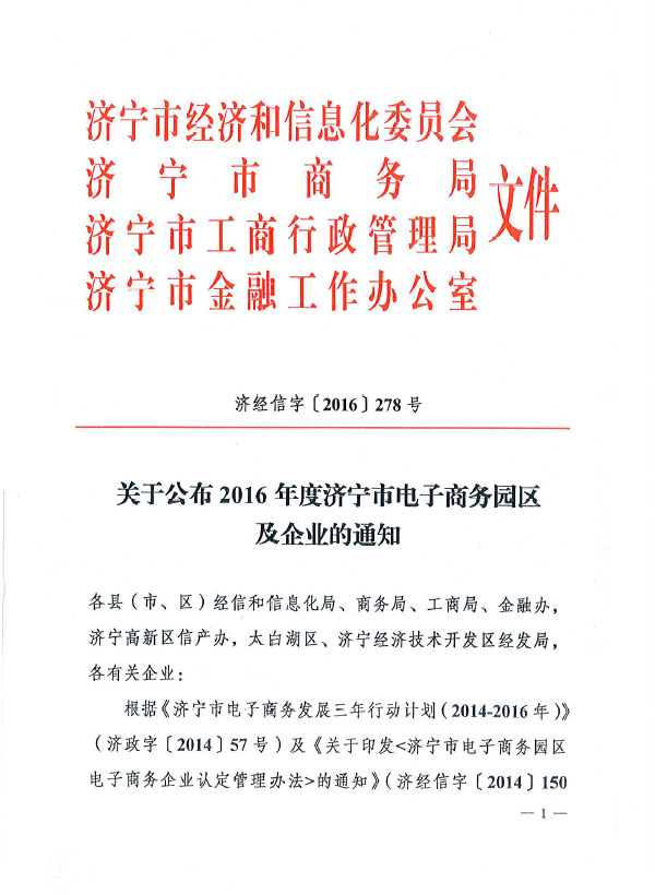 山东卡特智能机器人公司被评为2016年度济宁市电子商务认定企业 