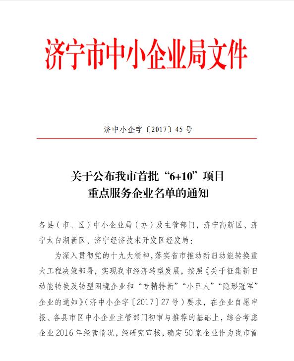 热烈祝贺中煤集团成功入选济宁市首批“6+10”项目重点服务企业名单