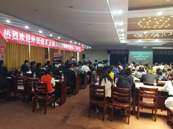 中煤集团应邀参加易搜科技2018年第二届外贸交流会