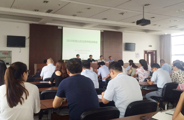 中煤集团应邀参加济宁市名牌创建工作说明会