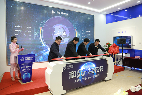 中煤集团应邀参加济宁市“5G+IPv6”首发仪式并与济宁移动成功签约