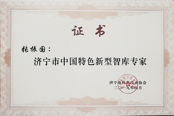 热烈祝贺中煤工业智能研究院入选首批济宁市中国特色新型智库成员单位