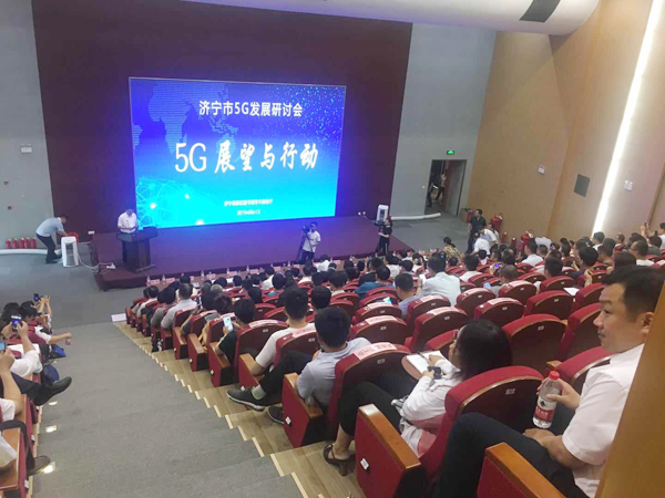 中煤集团应邀参加济宁市5G发展专题会