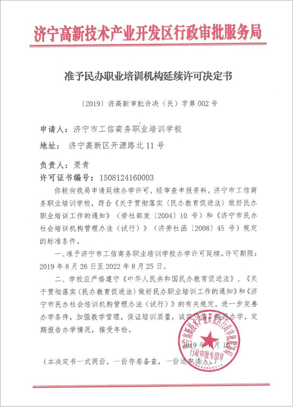 热烈祝贺中煤集团旗下济宁市工信商务职业培训学校通过延续办学许可