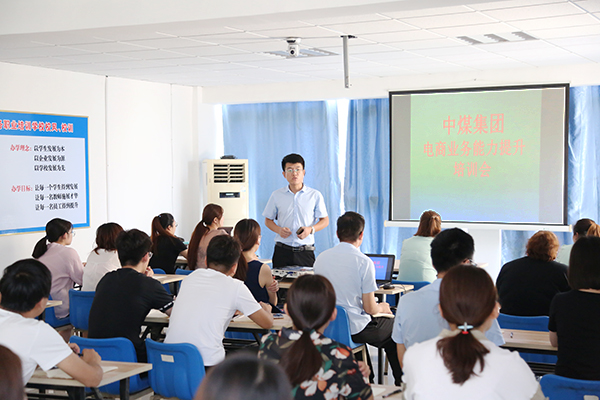 济宁市工信商务职业培训学校组织开展中煤集团电商业务能力提升培训