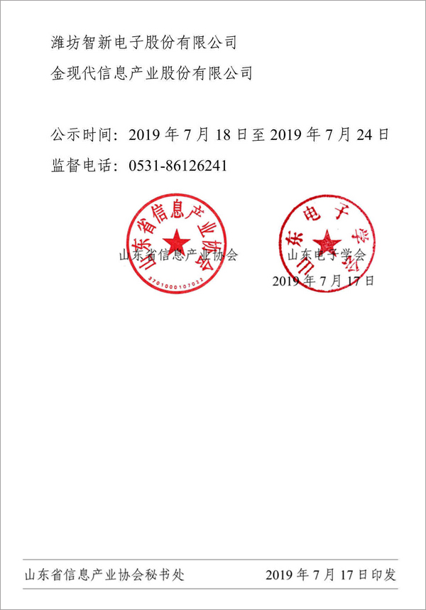 热烈祝贺中煤集团被评为2019年山东省电子信息行业优秀企业