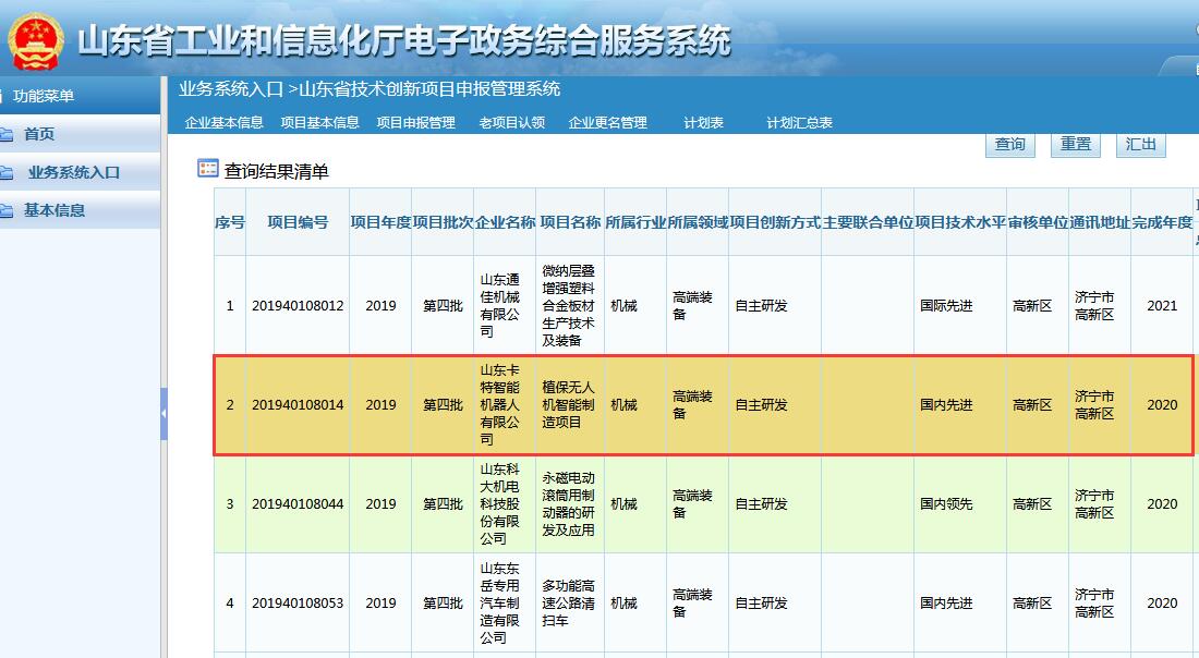 热烈祝贺中煤集团旗下卡特机器人公司自主研发项目入围2019年山东省第四批技术创新项目计划