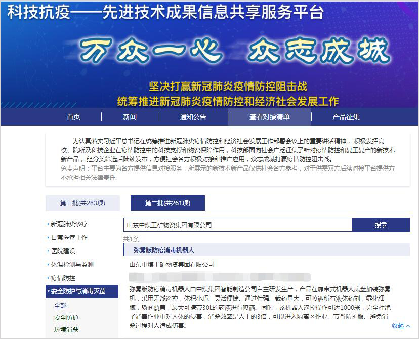 热烈祝贺中煤集团及旗下公司两项人工智能产品、一项软件产品入选科技部科技抗疫先进成果名单