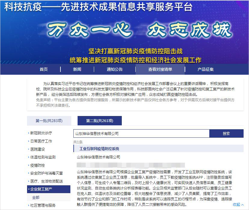 热烈祝贺中煤集团及旗下公司两项人工智能产品、一项软件产品入选科技部科技抗疫先进成果名单