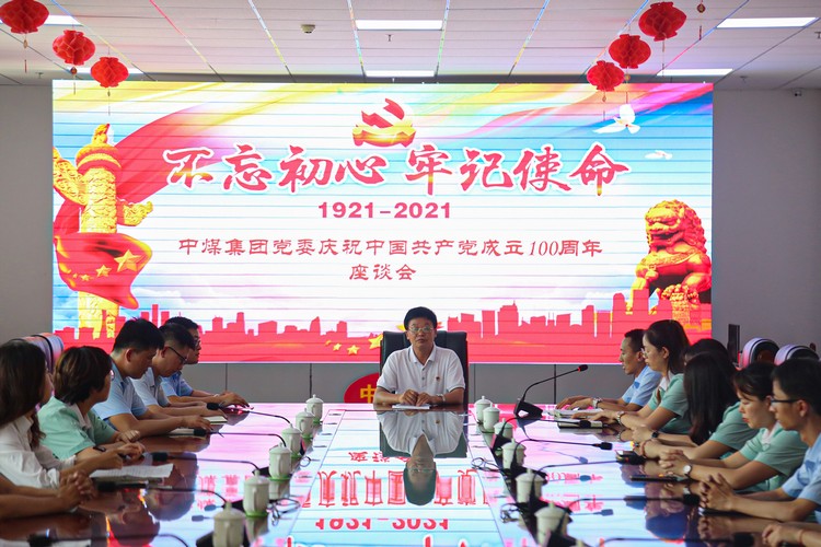 中煤集团党委开展庆祝中国共产党成立100周年主题系列活动