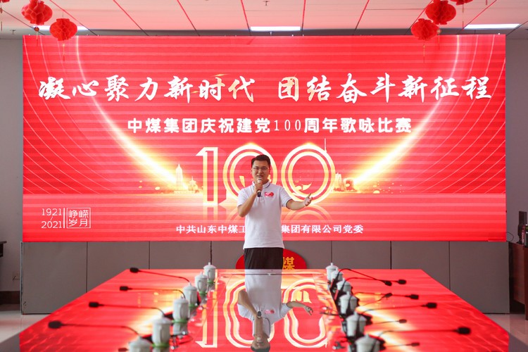 中煤集团党委开展庆祝中国共产党成立100周年主题系列活动
